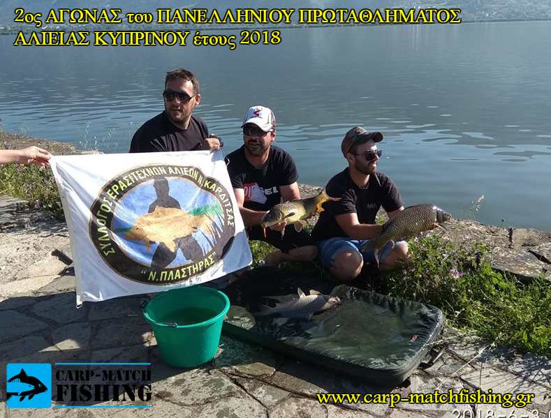 panellinio protathlima carpfishing arxontis kiritsopoulos carpmatchfishing