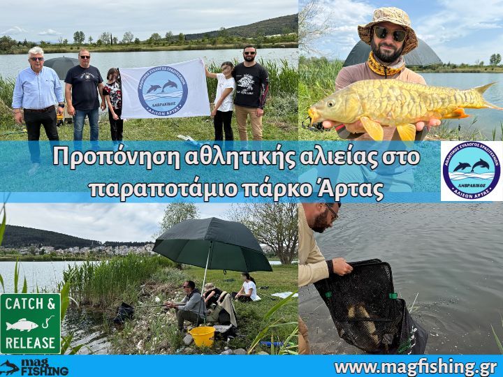 Proponisi Parapotamio parko Artas athlitikos sillogos alieon artas amvrakikos magfishing.gr 2