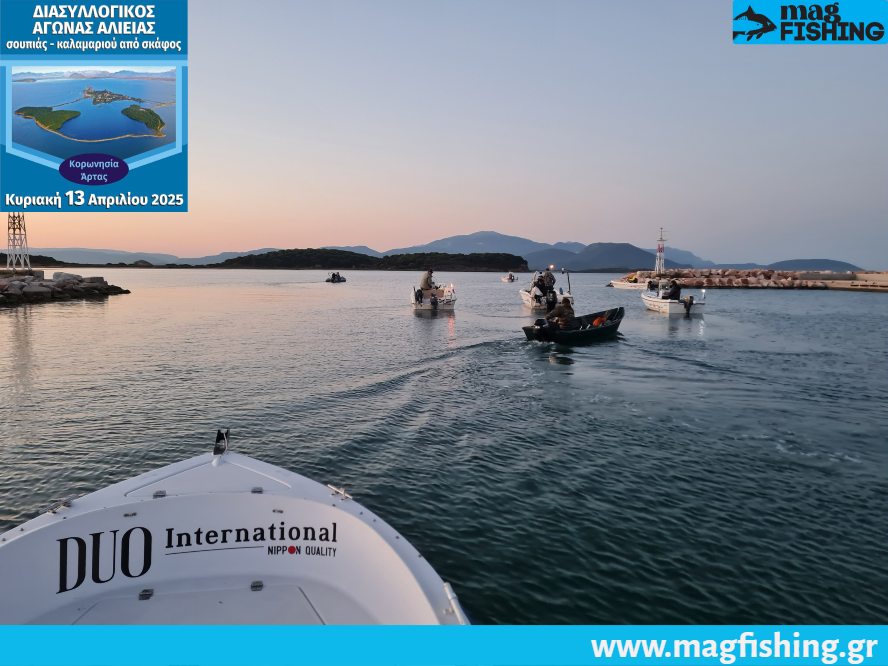 agonas soupias eging arta magfishing.gr