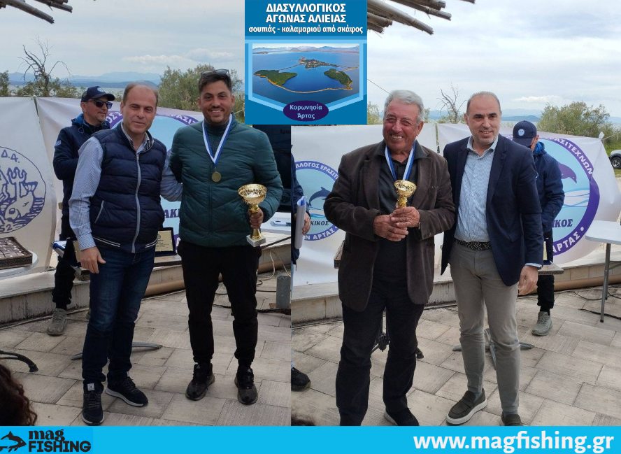 diasillogikos agonas soupias kalamariou aponomes arta koronisia magfishing.gr 1