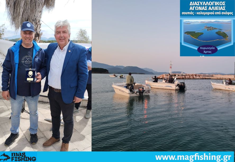sillogos alieon artas diasillogikos agonas soupias kalamariou aponomes arta koronisia magfishing.gr