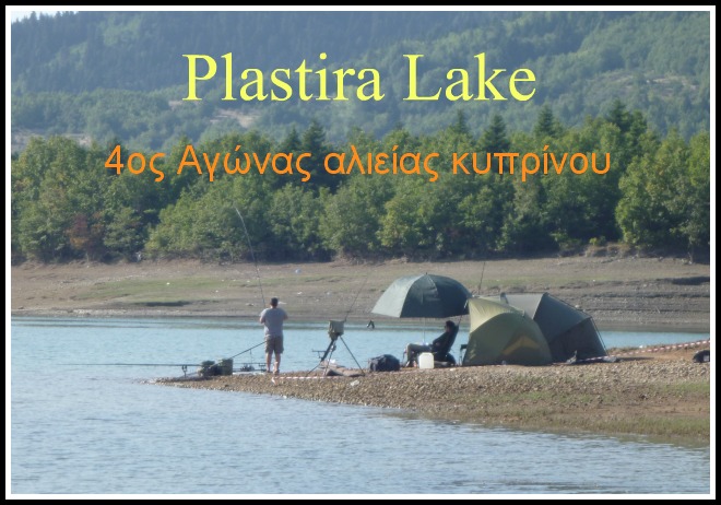 αγώνας Πλαστήρα