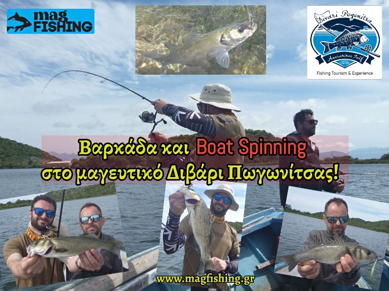 varkada boat spinning sto divari pogonitsas magfishing.gr 1
