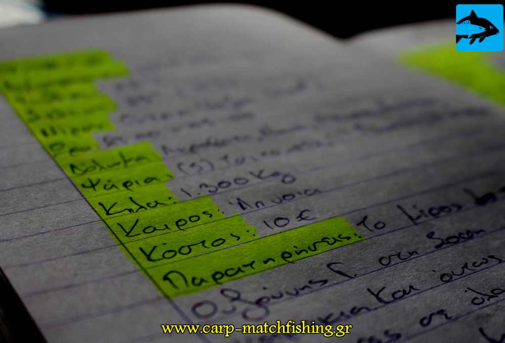 psareytiko imerologio 2 carpmatchfishing