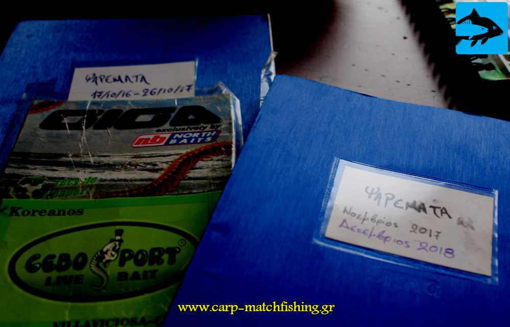 psareytiko imerologio eksofyllo carpmatchfishing