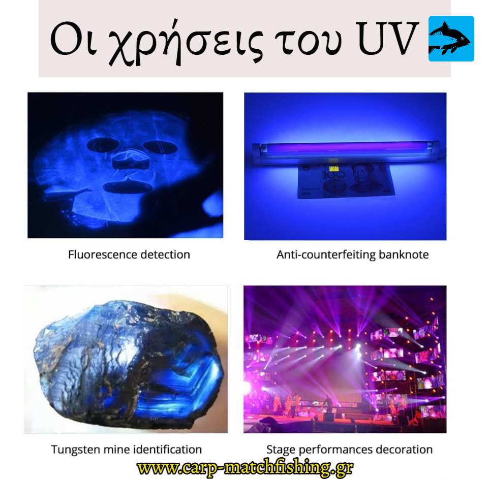 oi xriseis tou uv fotismou uv applications carpmatchfishing