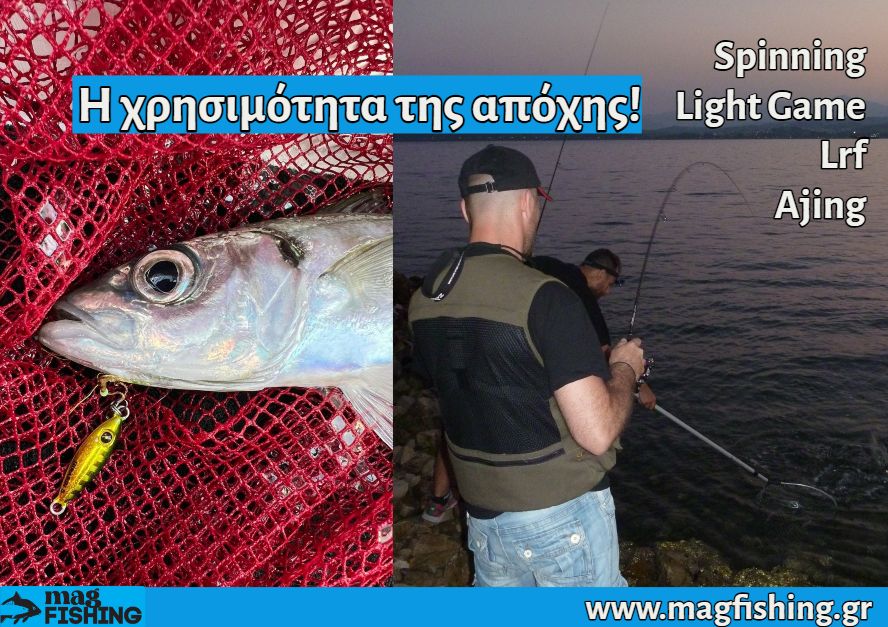 I xrisimotita tis apoxis sto spinning light game lrf ajing magfishing.gr 1