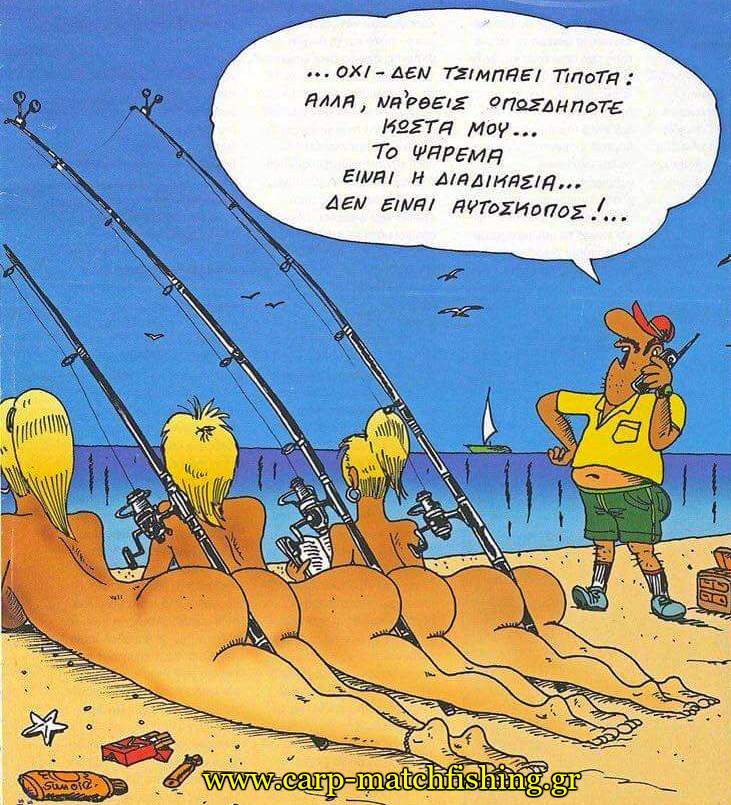 geliografies-psarema-vaseis-funny-pictures-fishing-carpmatchfishing
